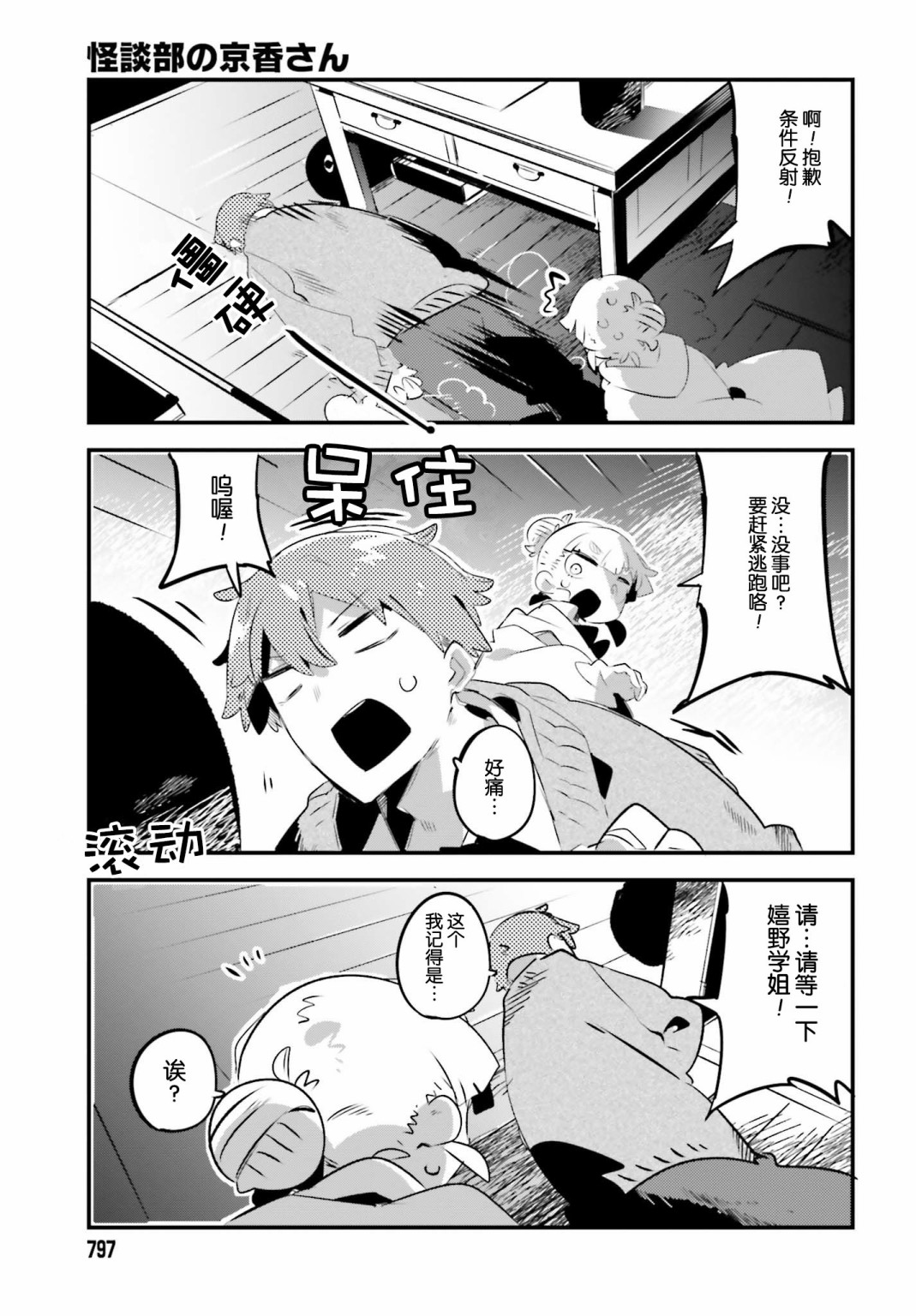 怪谈部的京香同学韩漫全集-第08话无删减无遮挡章节图片 