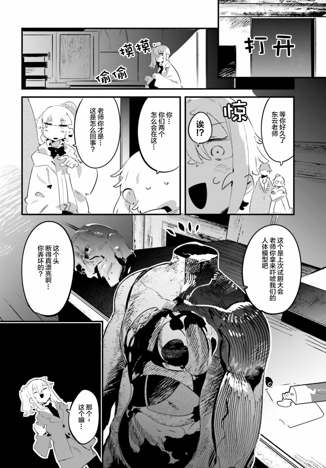 怪谈部的京香同学韩漫全集-第08话无删减无遮挡章节图片 
