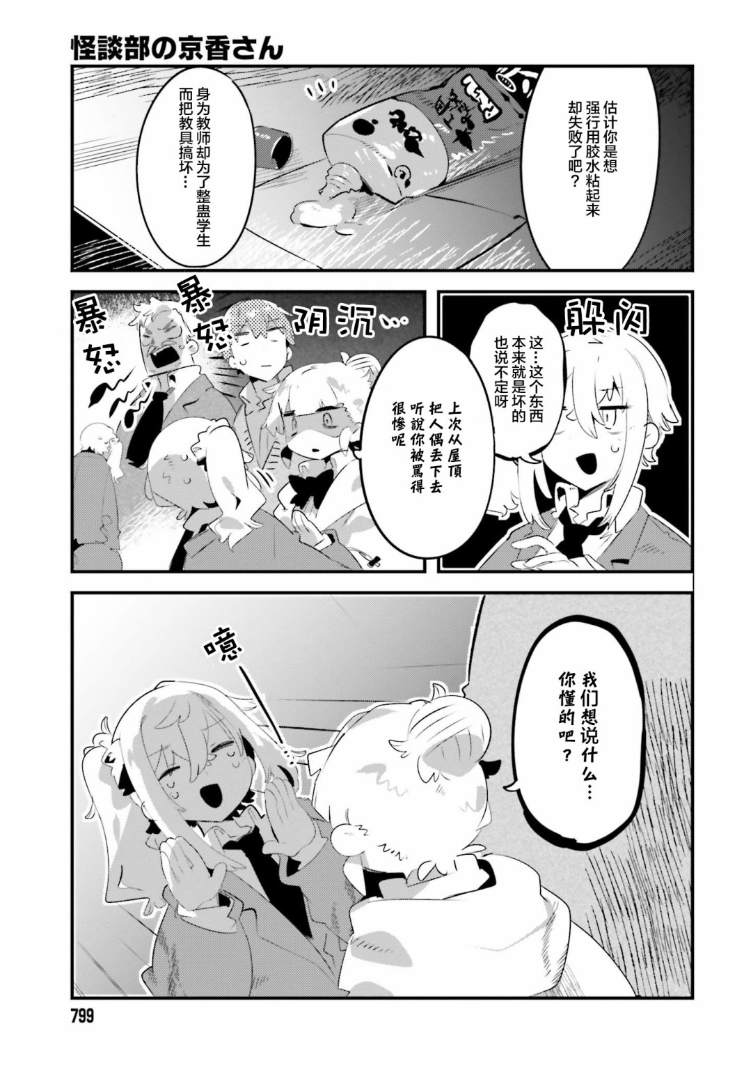 怪谈部的京香同学韩漫全集-第08话无删减无遮挡章节图片 