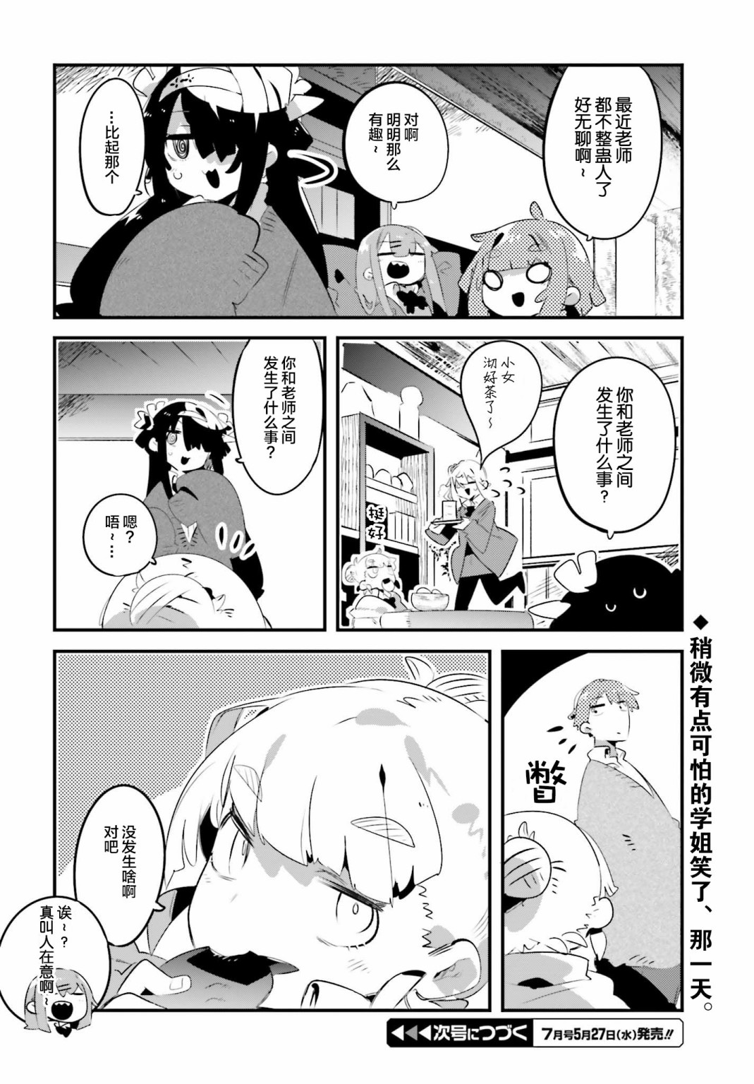 怪谈部的京香同学韩漫全集-第08话无删减无遮挡章节图片 