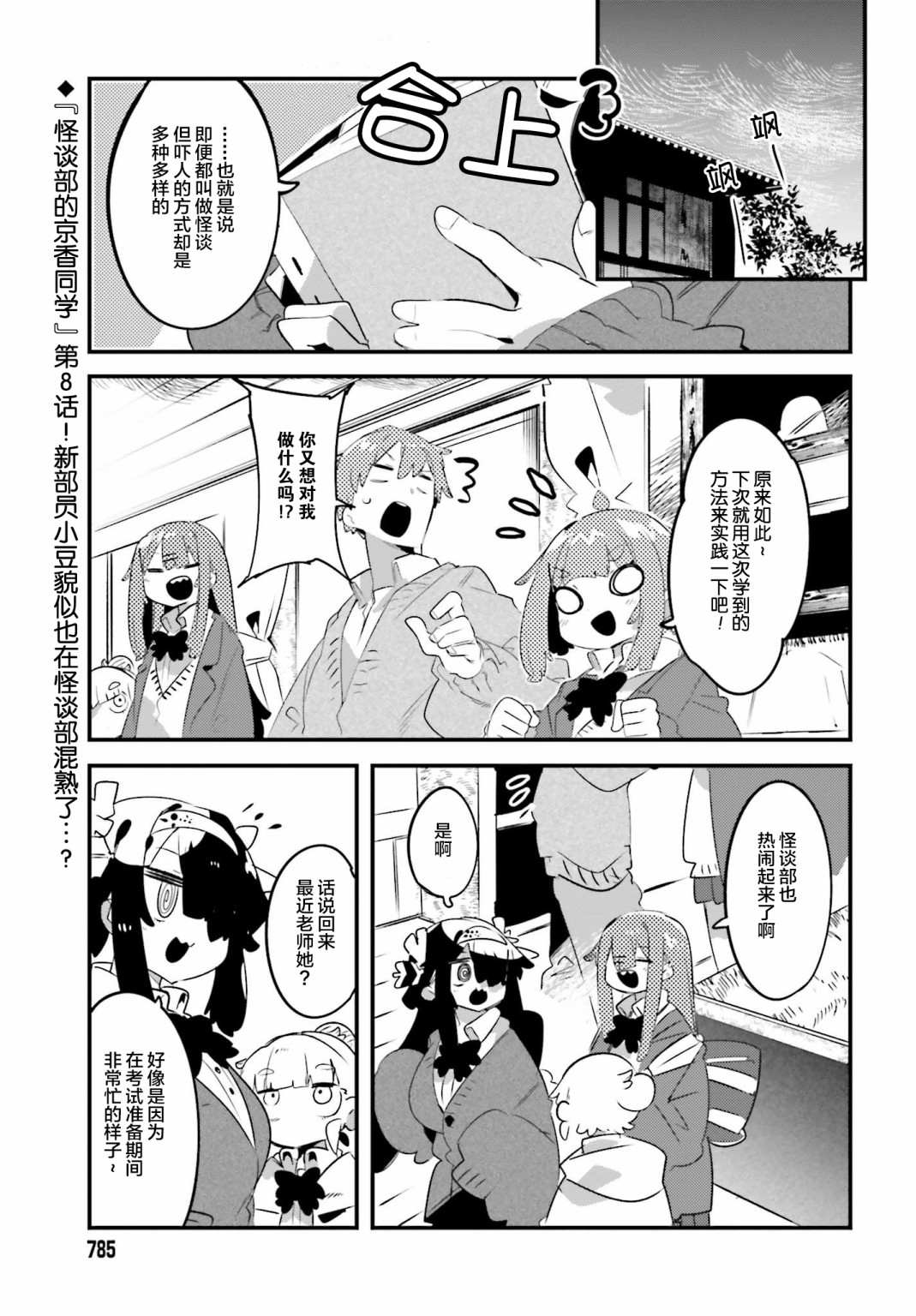 怪谈部的京香同学韩漫全集-第08话无删减无遮挡章节图片 