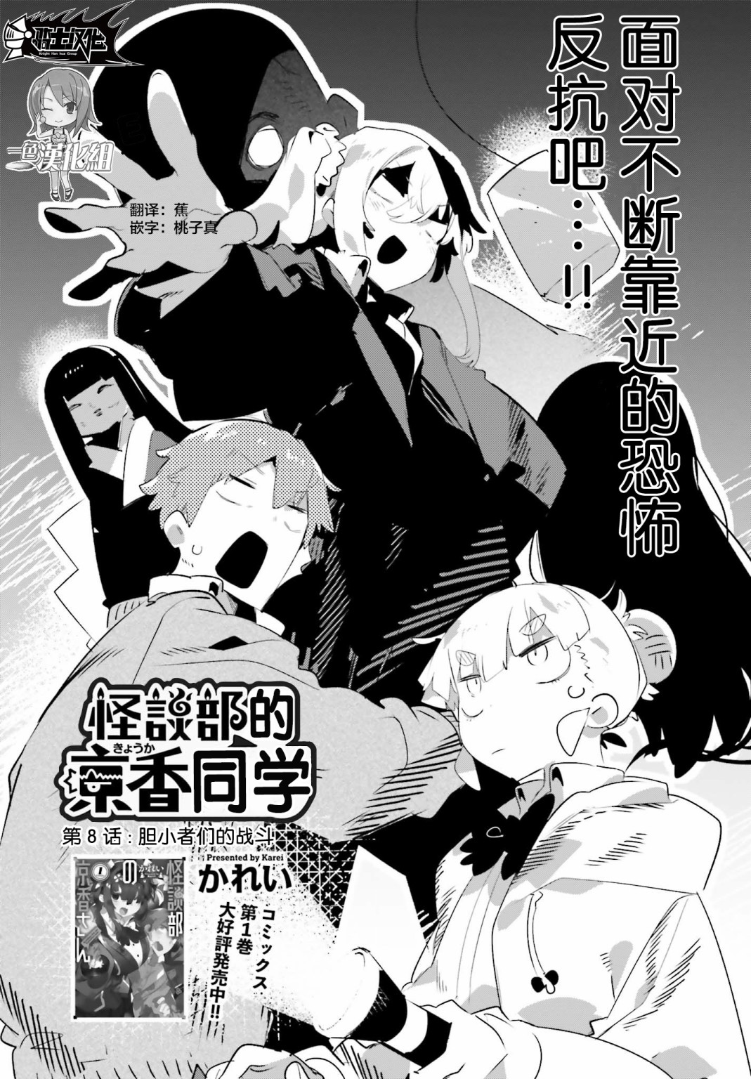 怪谈部的京香同学韩漫全集-第08话无删减无遮挡章节图片 