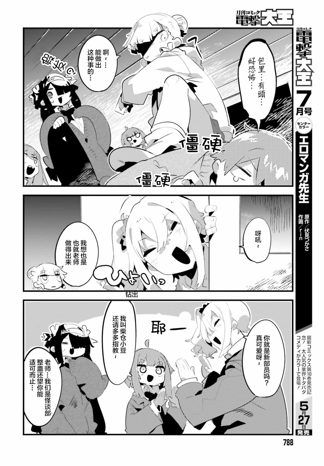 怪谈部的京香同学韩漫全集-第08话无删减无遮挡章节图片 