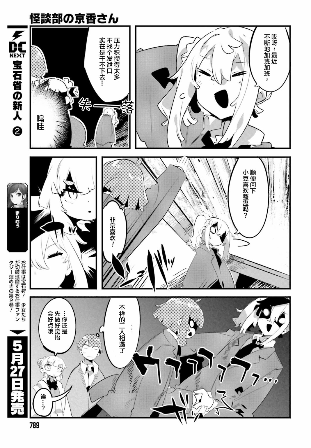 怪谈部的京香同学韩漫全集-第08话无删减无遮挡章节图片 