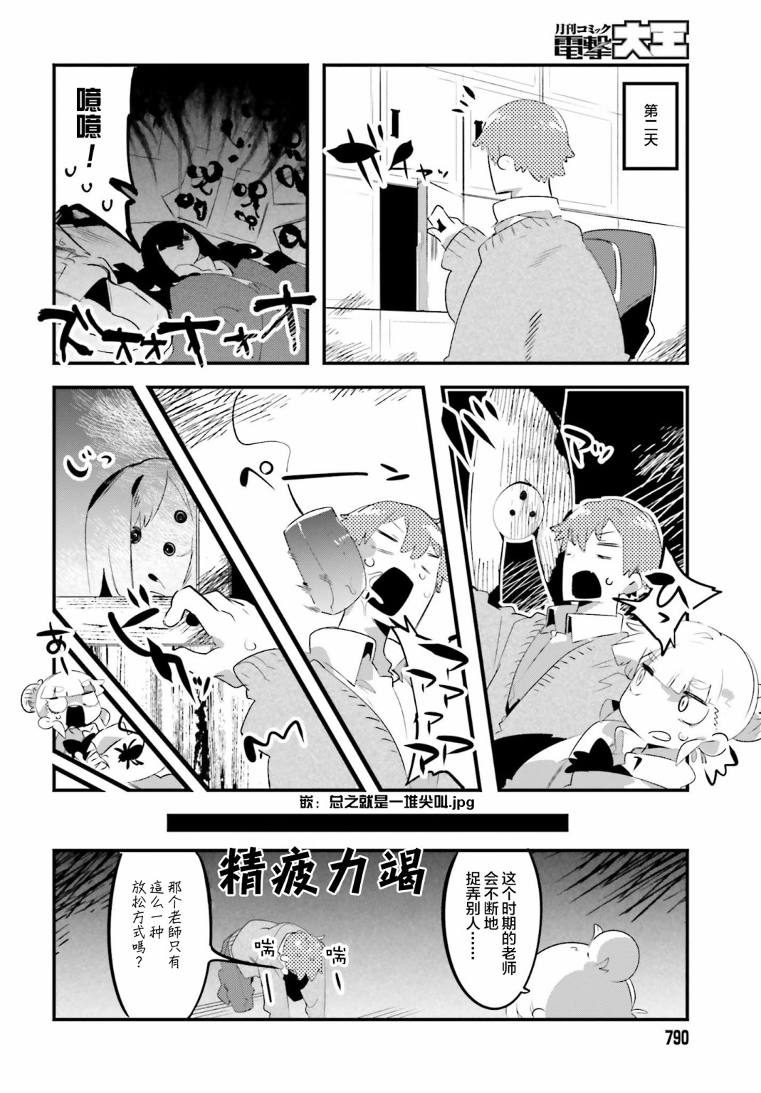 怪谈部的京香同学韩漫全集-第08话无删减无遮挡章节图片 
