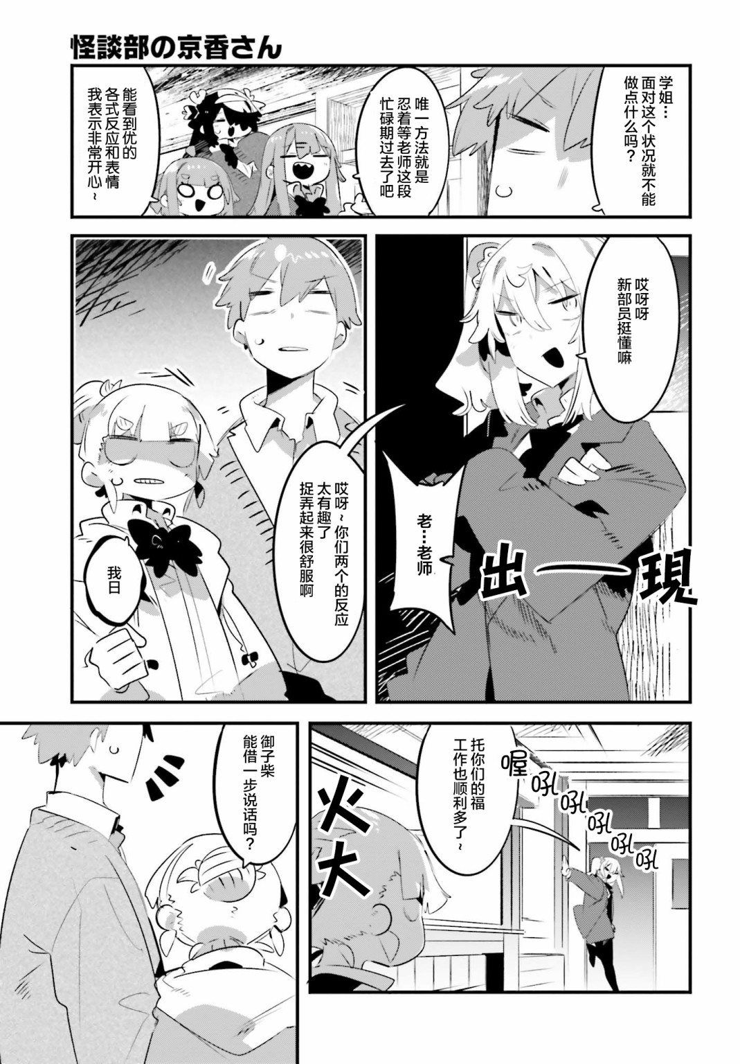 怪谈部的京香同学韩漫全集-第08话无删减无遮挡章节图片 