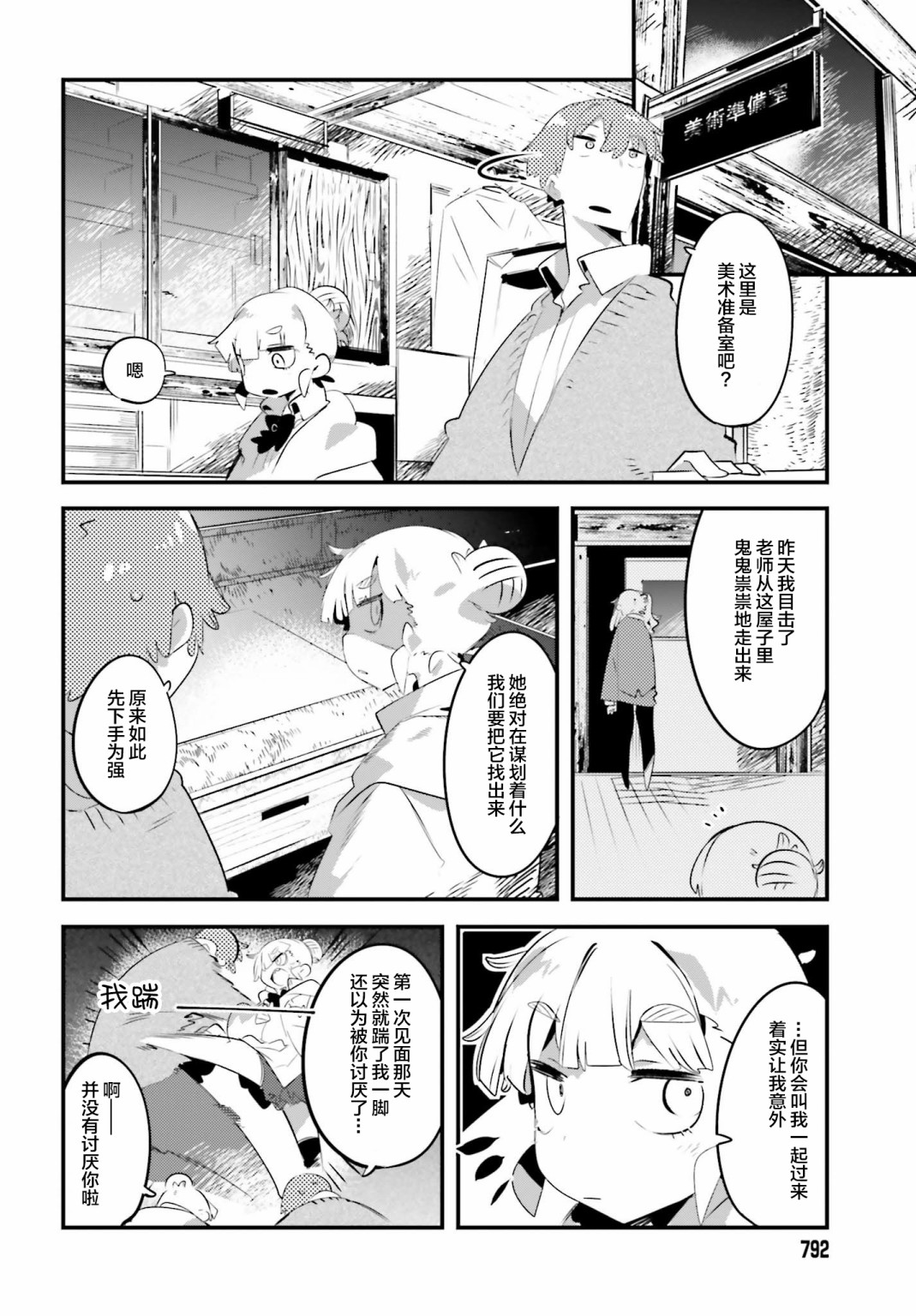 怪谈部的京香同学韩漫全集-第08话无删减无遮挡章节图片 