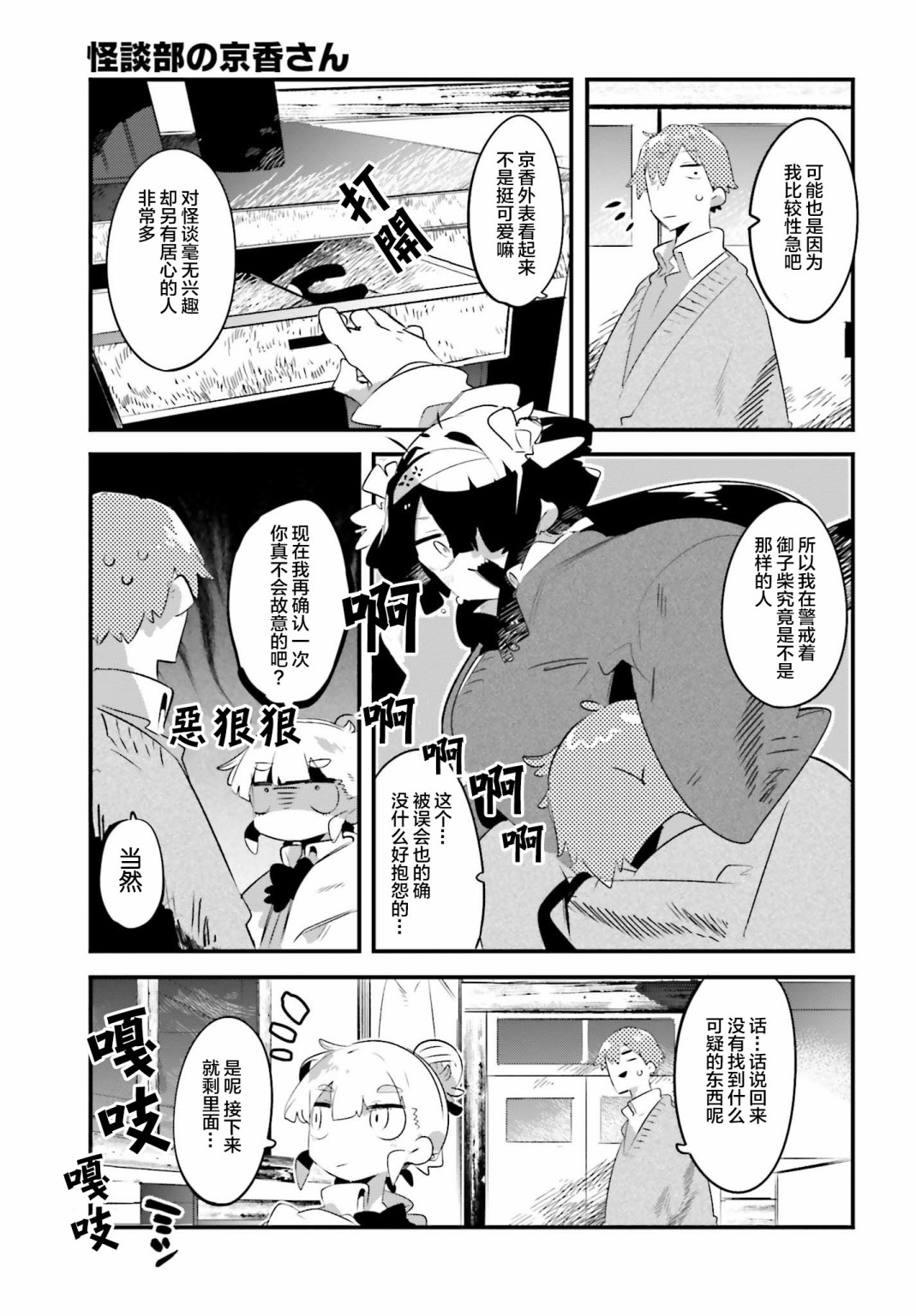 怪谈部的京香同学韩漫全集-第08话无删减无遮挡章节图片 