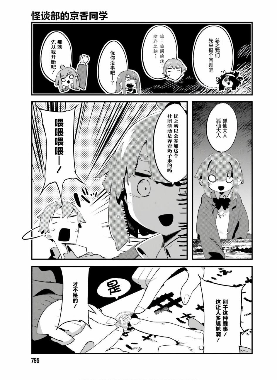 怪谈部的京香同学韩漫全集-第09话无删减无遮挡章节图片 
