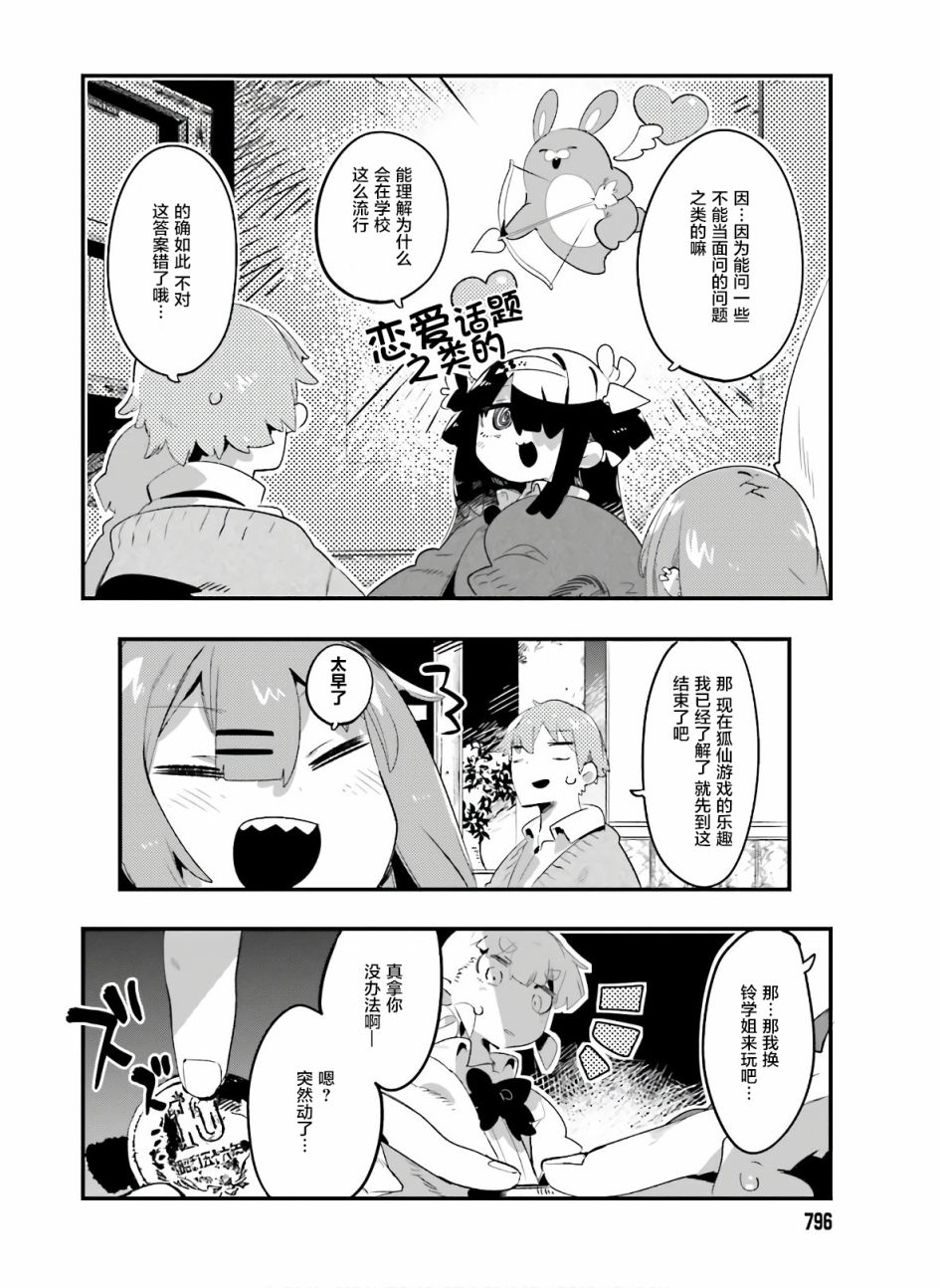 怪谈部的京香同学韩漫全集-第09话无删减无遮挡章节图片 