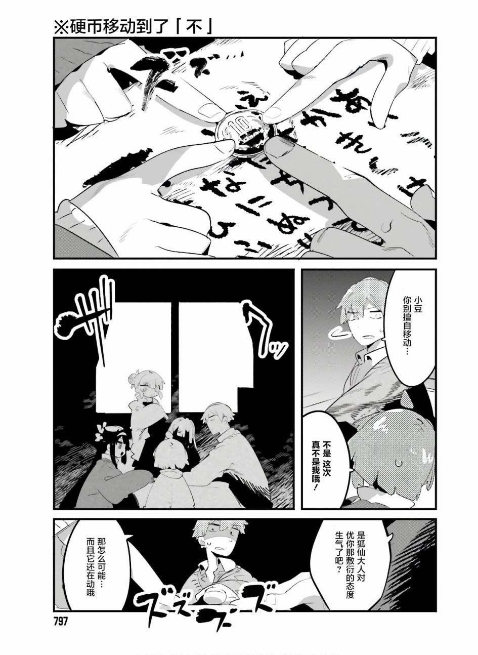 怪谈部的京香同学韩漫全集-第09话无删减无遮挡章节图片 