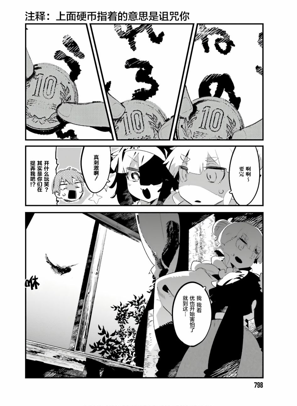怪谈部的京香同学韩漫全集-第09话无删减无遮挡章节图片 