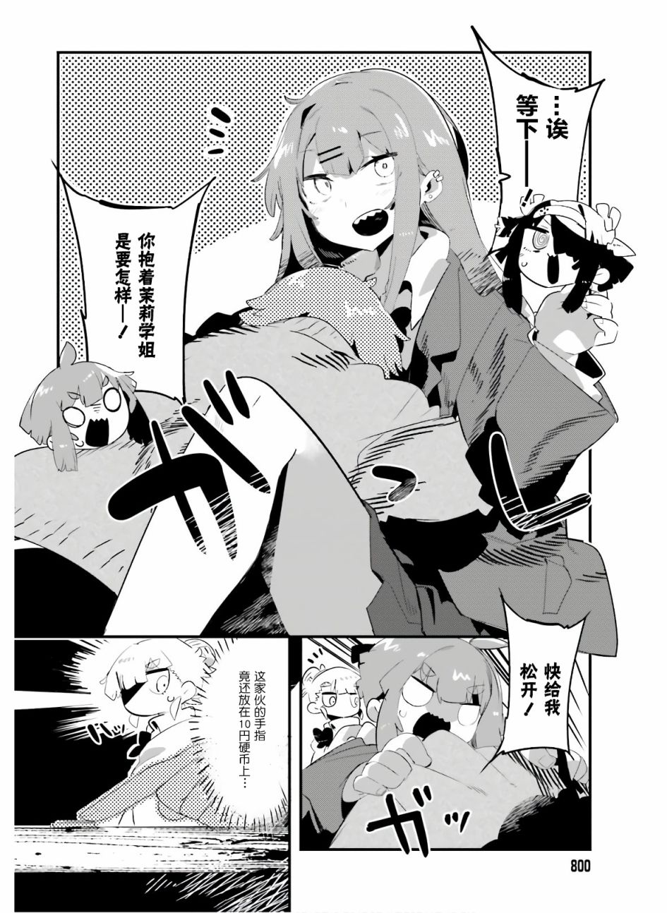 怪谈部的京香同学韩漫全集-第09话无删减无遮挡章节图片 