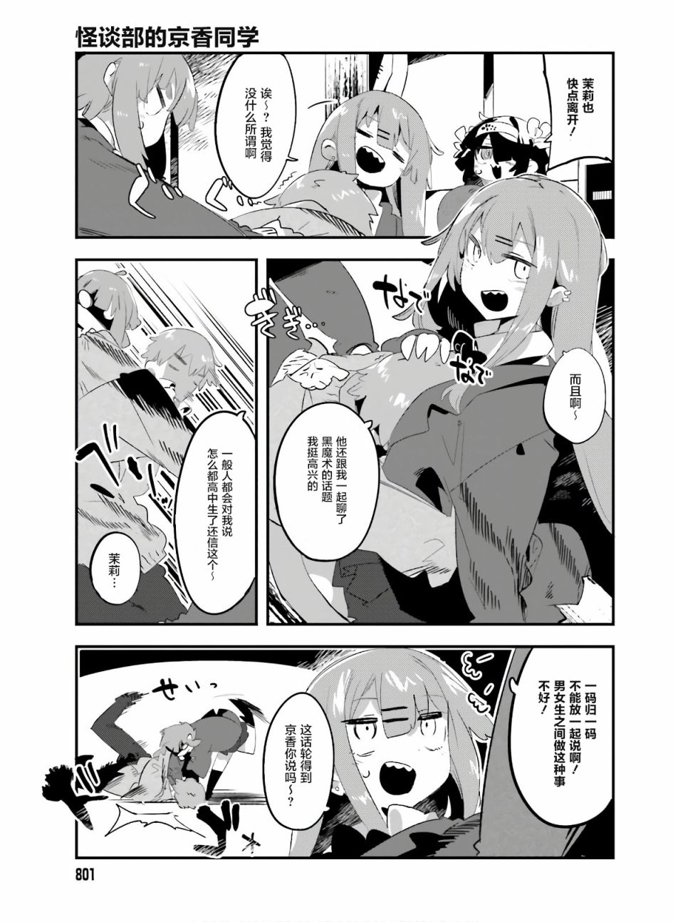 怪谈部的京香同学韩漫全集-第09话无删减无遮挡章节图片 