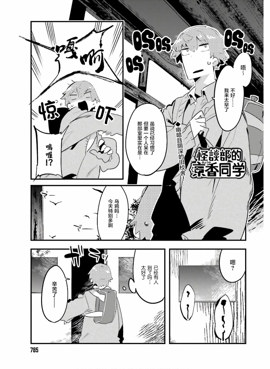 怪谈部的京香同学韩漫全集-第09话无删减无遮挡章节图片 