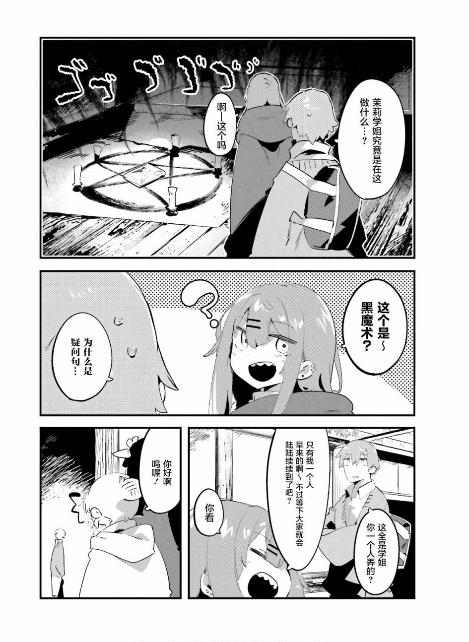 怪谈部的京香同学韩漫全集-第09话无删减无遮挡章节图片 