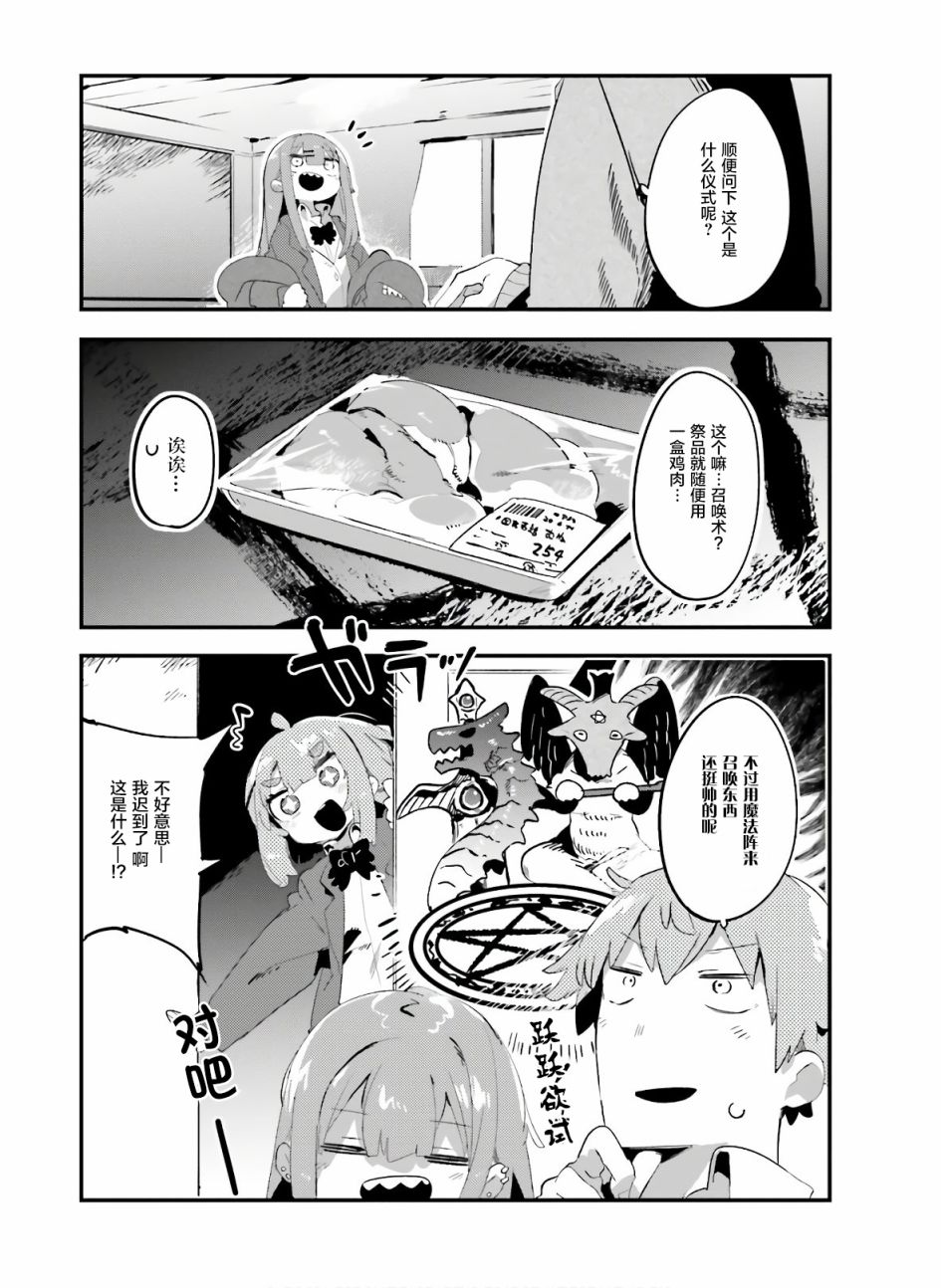 怪谈部的京香同学韩漫全集-第09话无删减无遮挡章节图片 