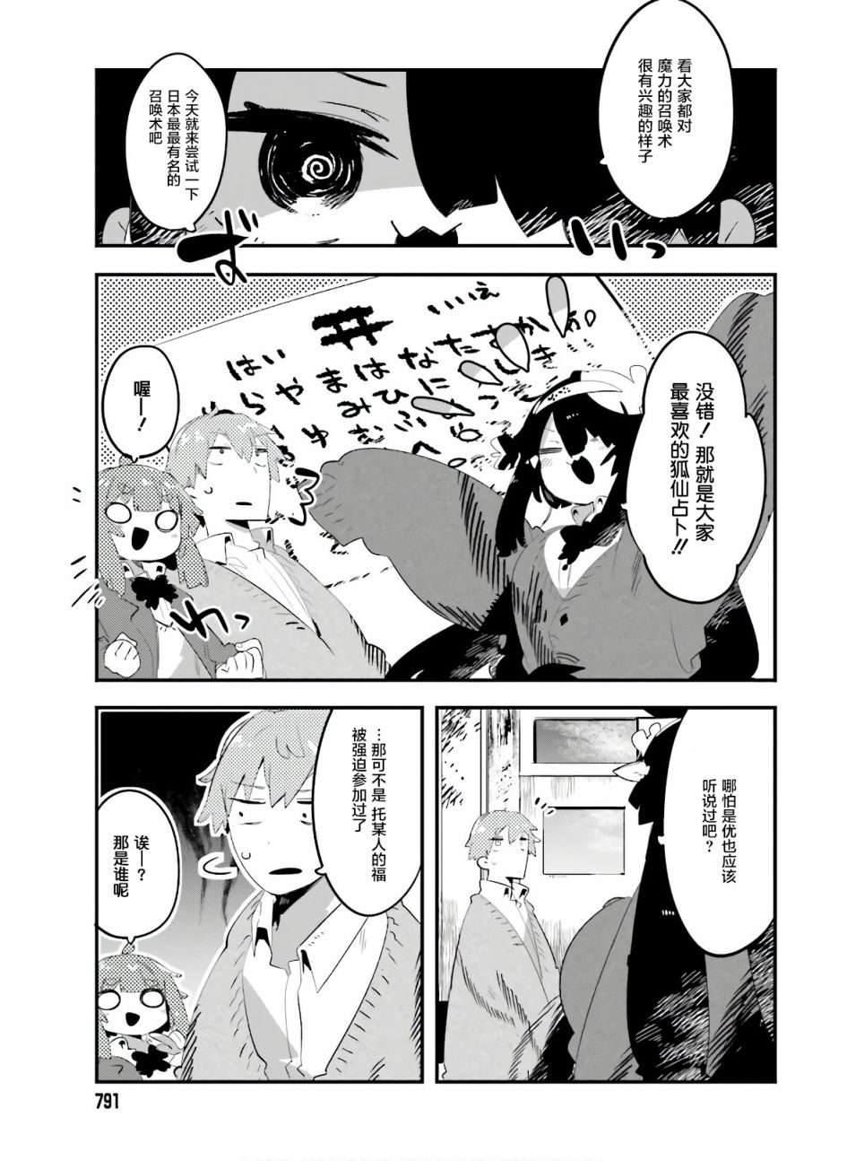 怪谈部的京香同学韩漫全集-第09话无删减无遮挡章节图片 