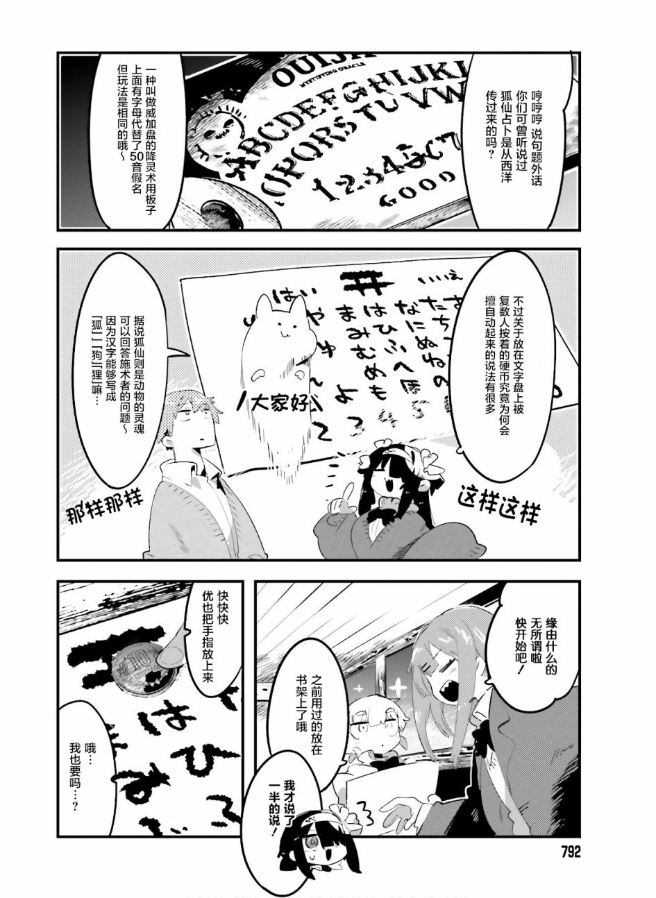 怪谈部的京香同学韩漫全集-第09话无删减无遮挡章节图片 