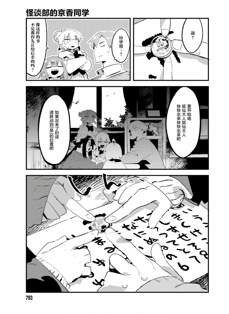 怪谈部的京香同学韩漫全集-第09话无删减无遮挡章节图片 