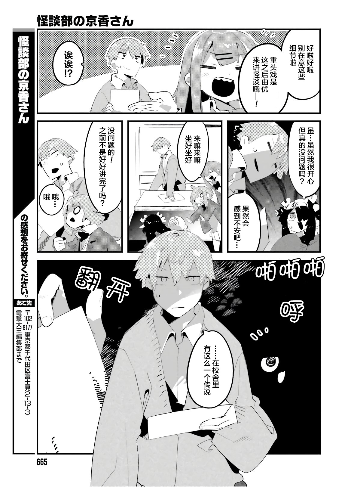 怪谈部的京香同学韩漫全集-第10话无删减无遮挡章节图片 