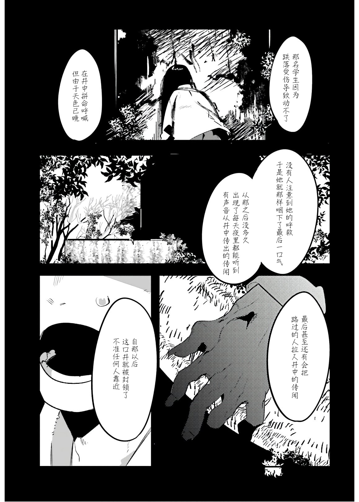 怪谈部的京香同学韩漫全集-第10话无删减无遮挡章节图片 
