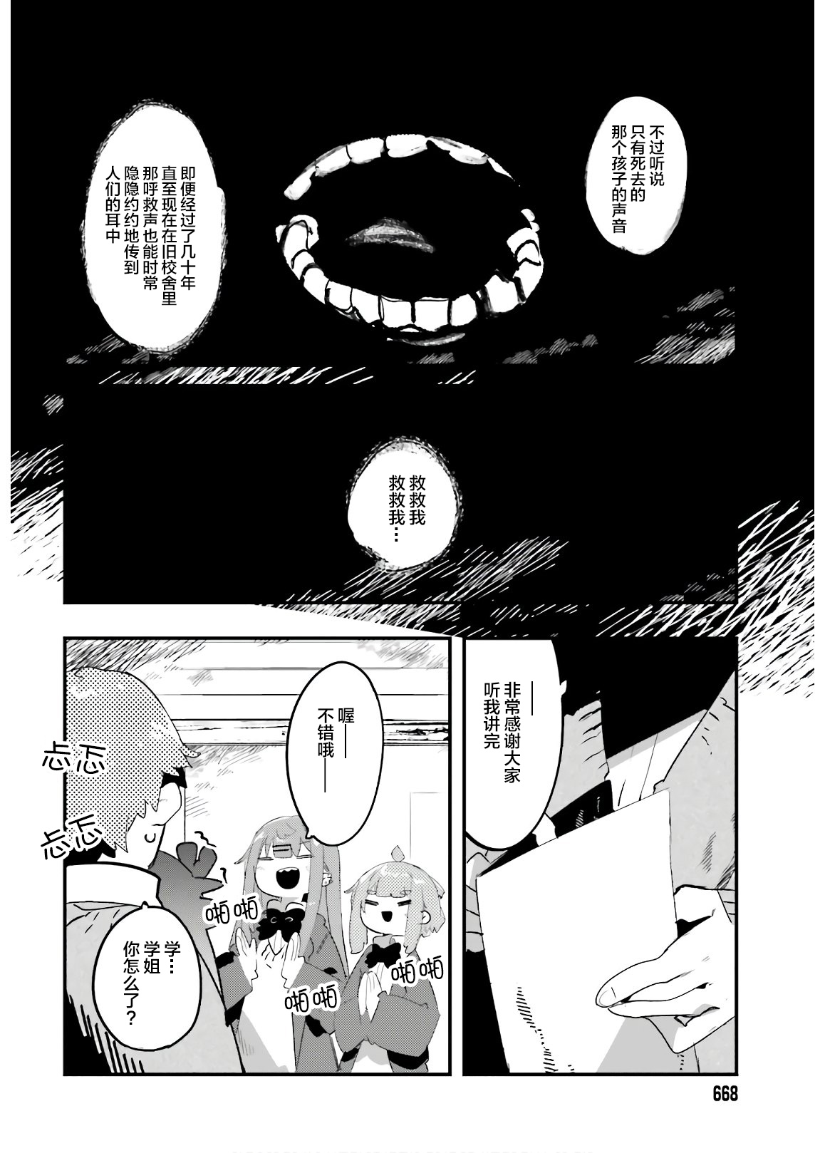 怪谈部的京香同学韩漫全集-第10话无删减无遮挡章节图片 