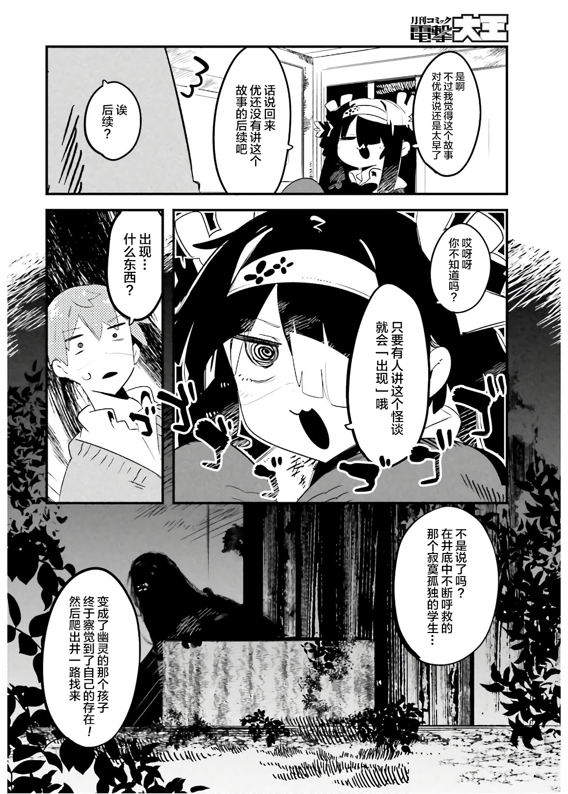 怪谈部的京香同学韩漫全集-第10话无删减无遮挡章节图片 