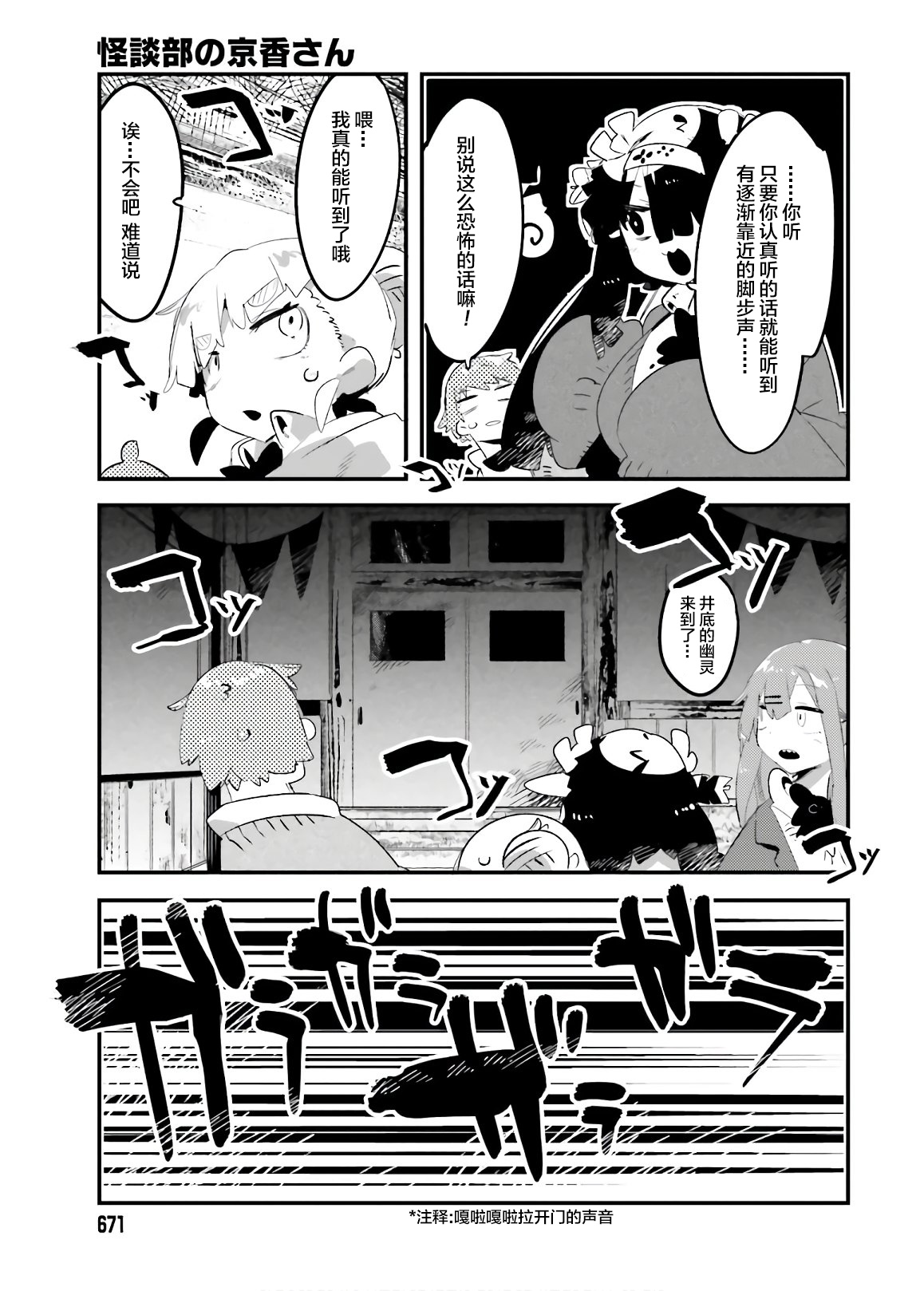 怪谈部的京香同学韩漫全集-第10话无删减无遮挡章节图片 