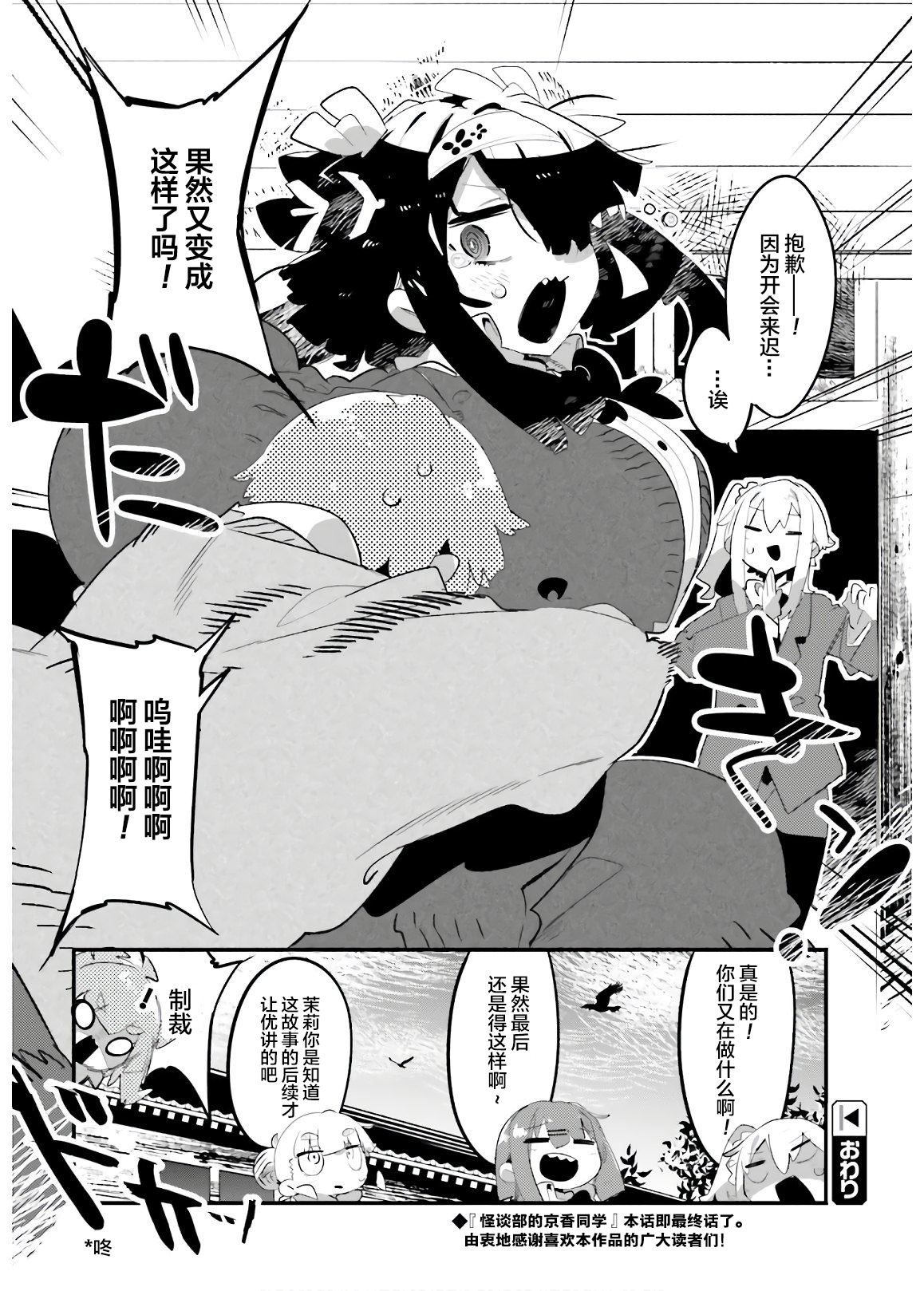 怪谈部的京香同学韩漫全集-第10话无删减无遮挡章节图片 