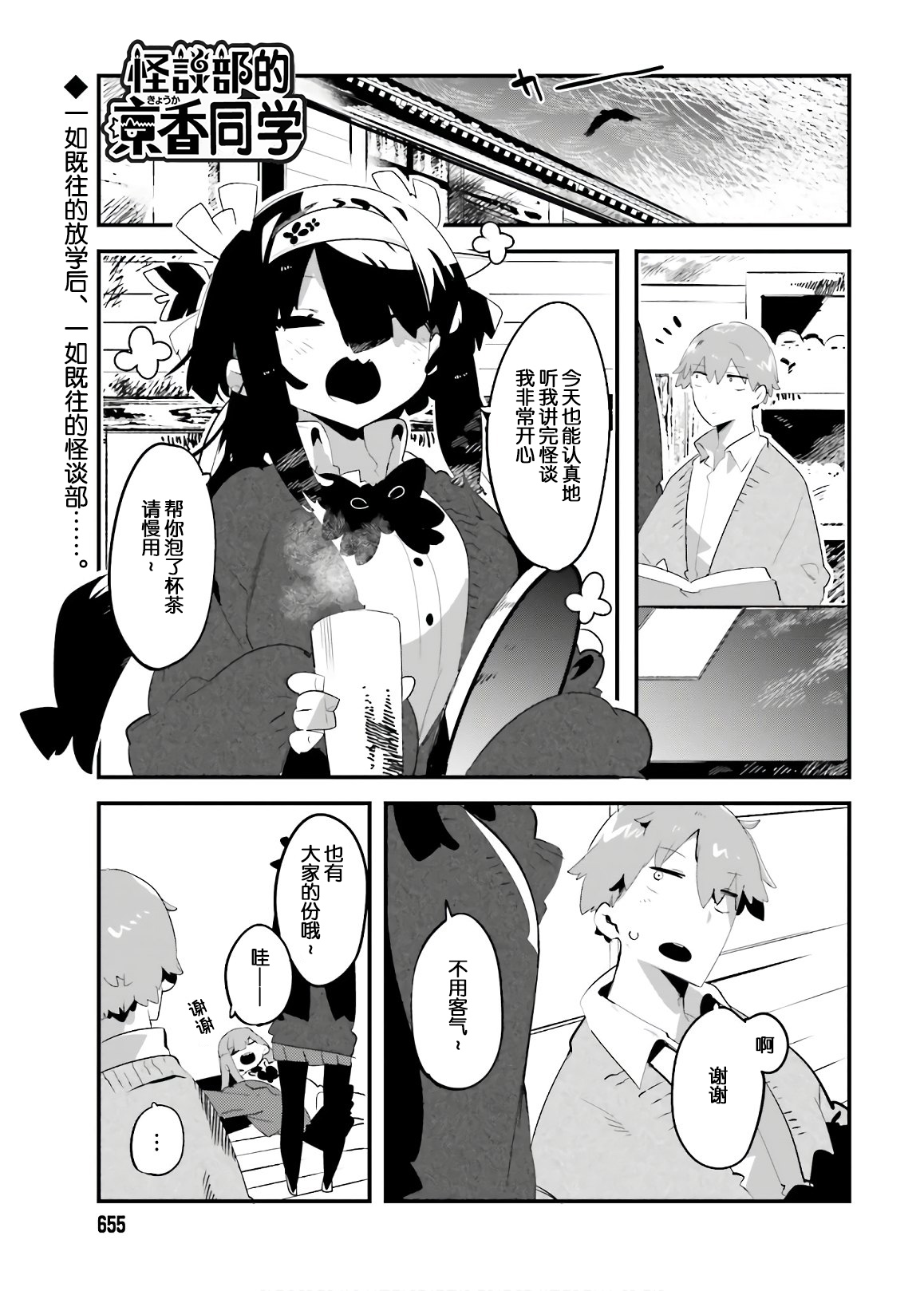 怪谈部的京香同学韩漫全集-第10话无删减无遮挡章节图片 