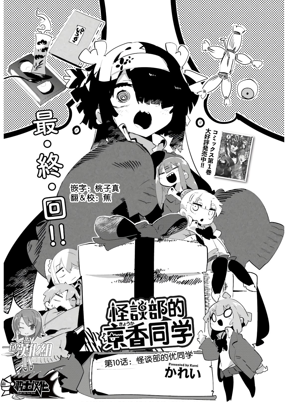 怪谈部的京香同学韩漫全集-第10话无删减无遮挡章节图片 
