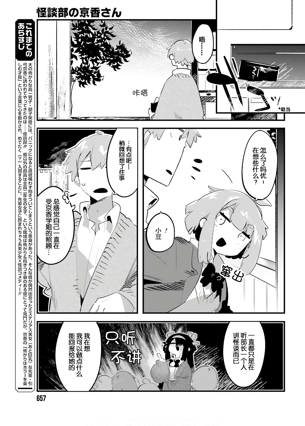 怪谈部的京香同学韩漫全集-第10话无删减无遮挡章节图片 