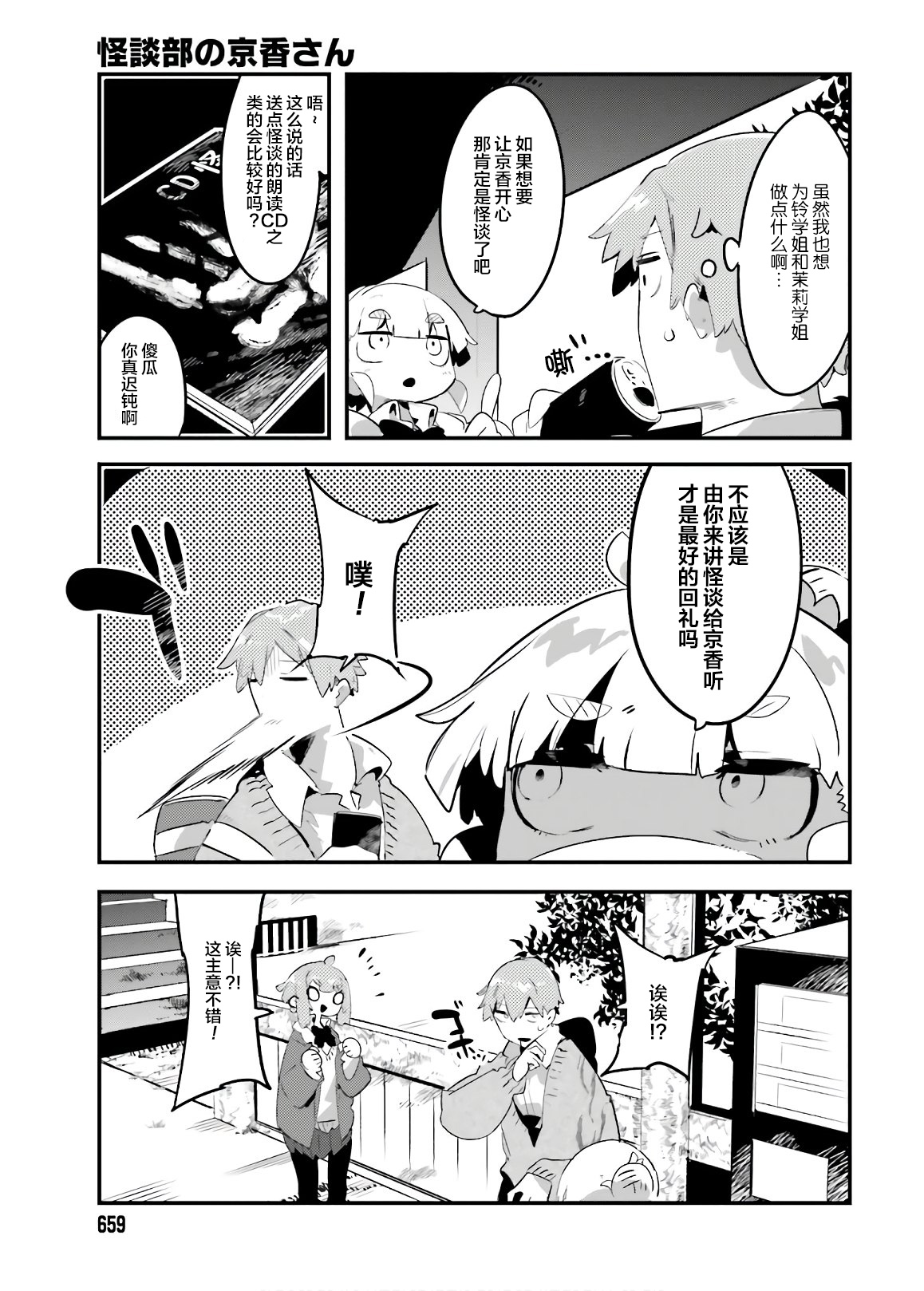 怪谈部的京香同学韩漫全集-第10话无删减无遮挡章节图片 