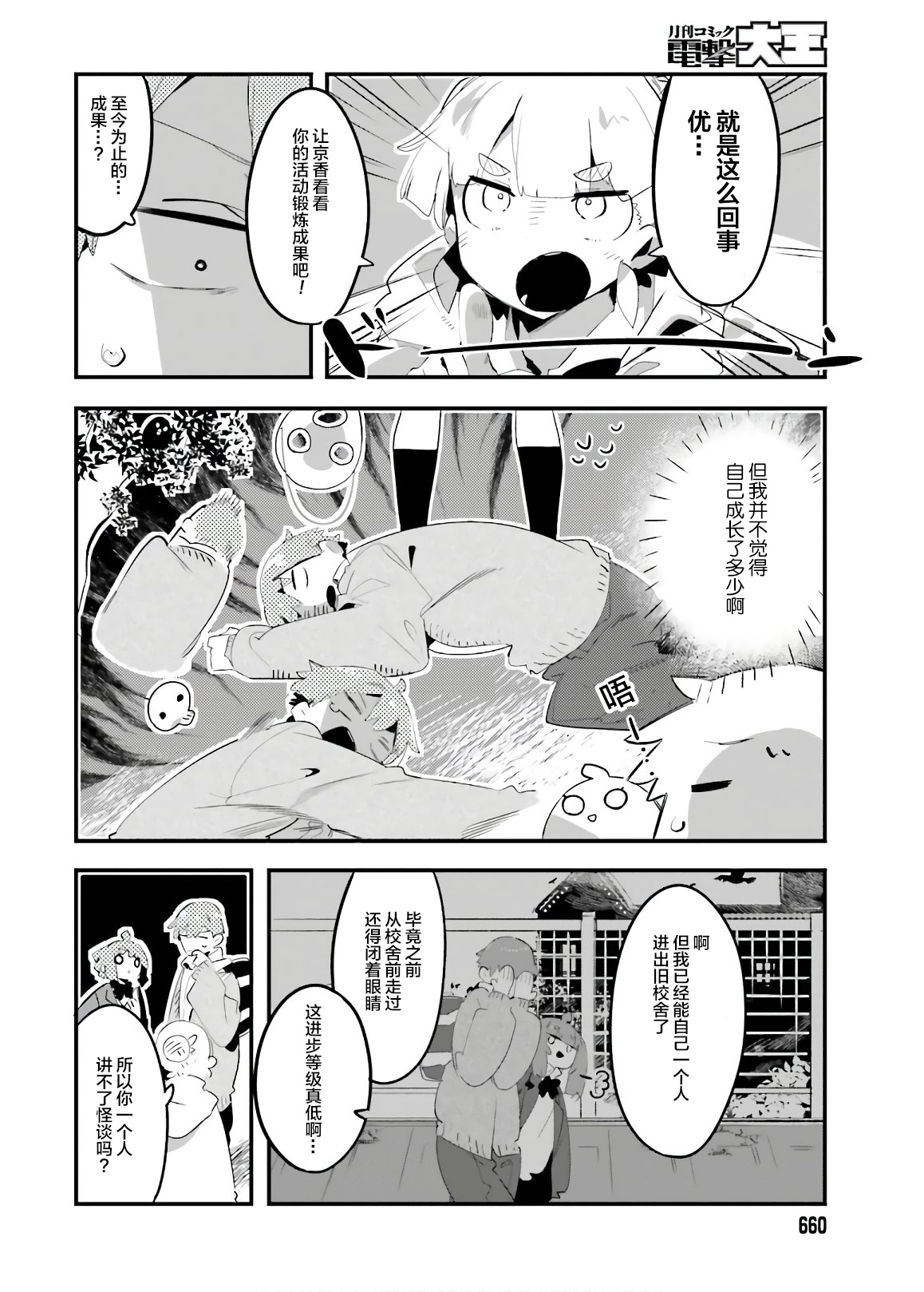 怪谈部的京香同学韩漫全集-第10话无删减无遮挡章节图片 