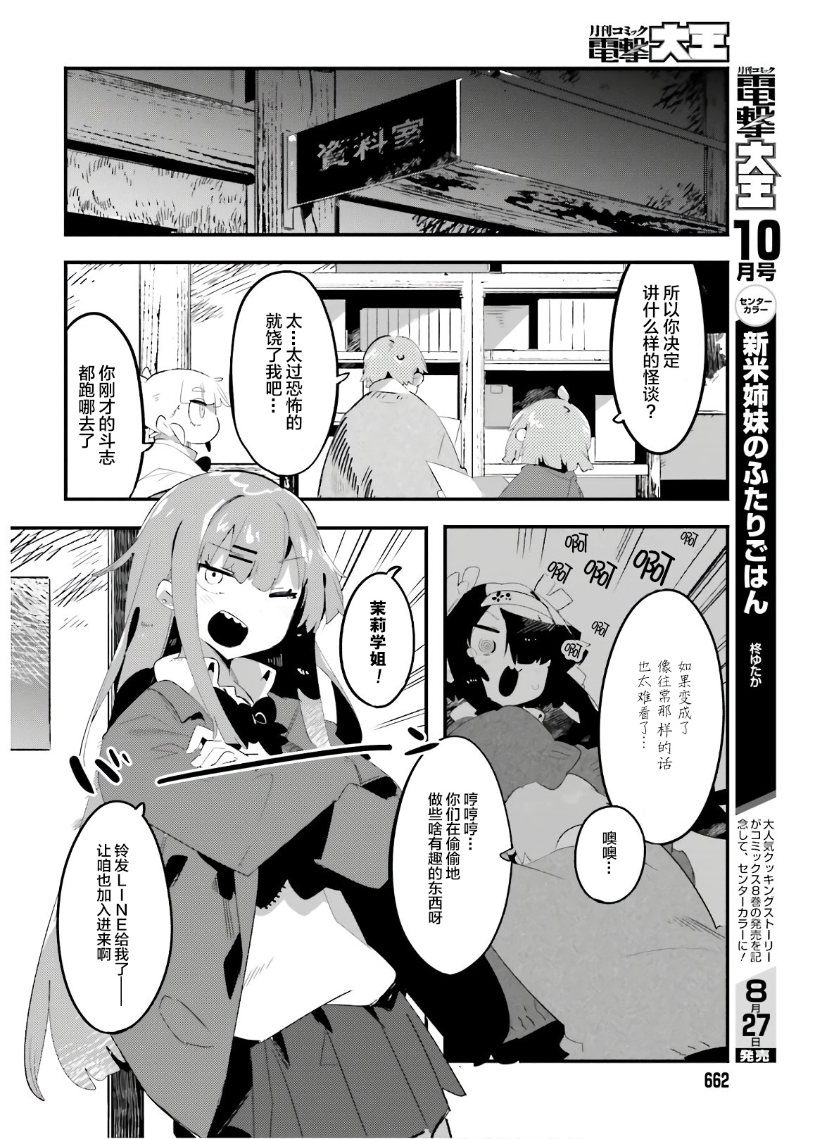 怪谈部的京香同学韩漫全集-第10话无删减无遮挡章节图片 