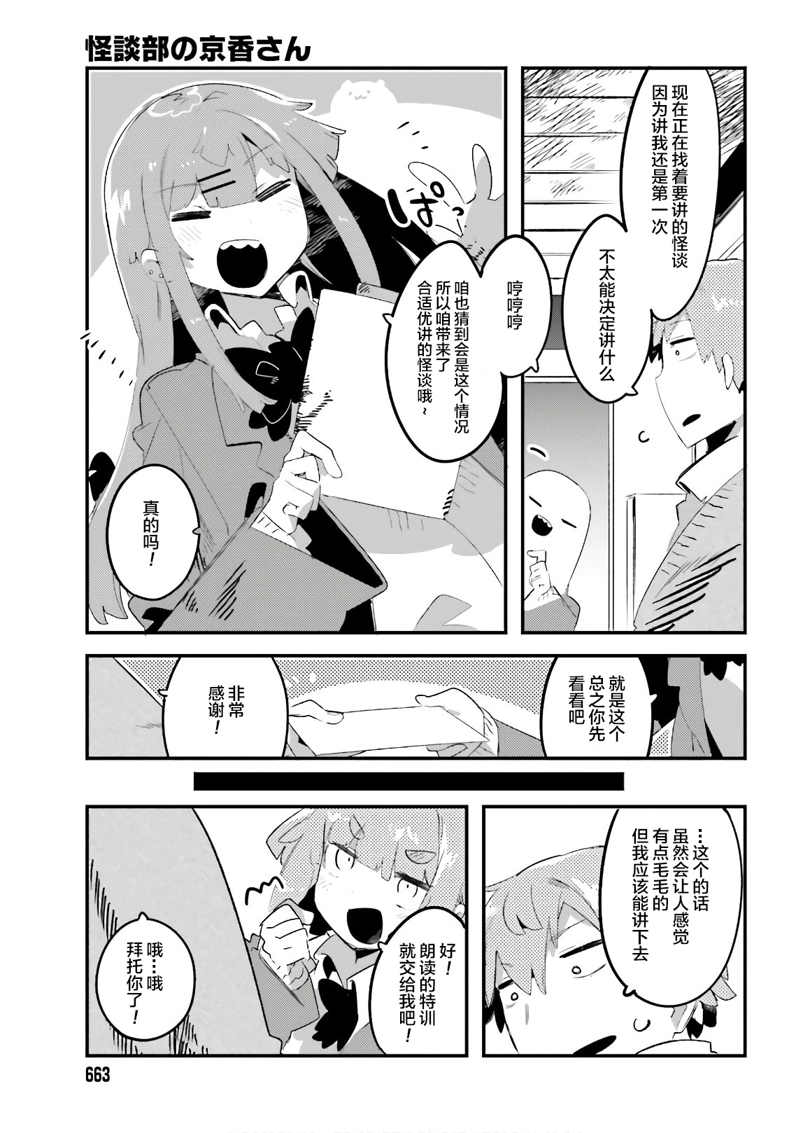 怪谈部的京香同学韩漫全集-第10话无删减无遮挡章节图片 