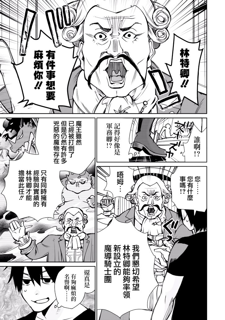 最强的魔导士，膝盖中了一箭之后成为乡下的卫兵韩漫全集-第01话无删减无遮挡章节图片 