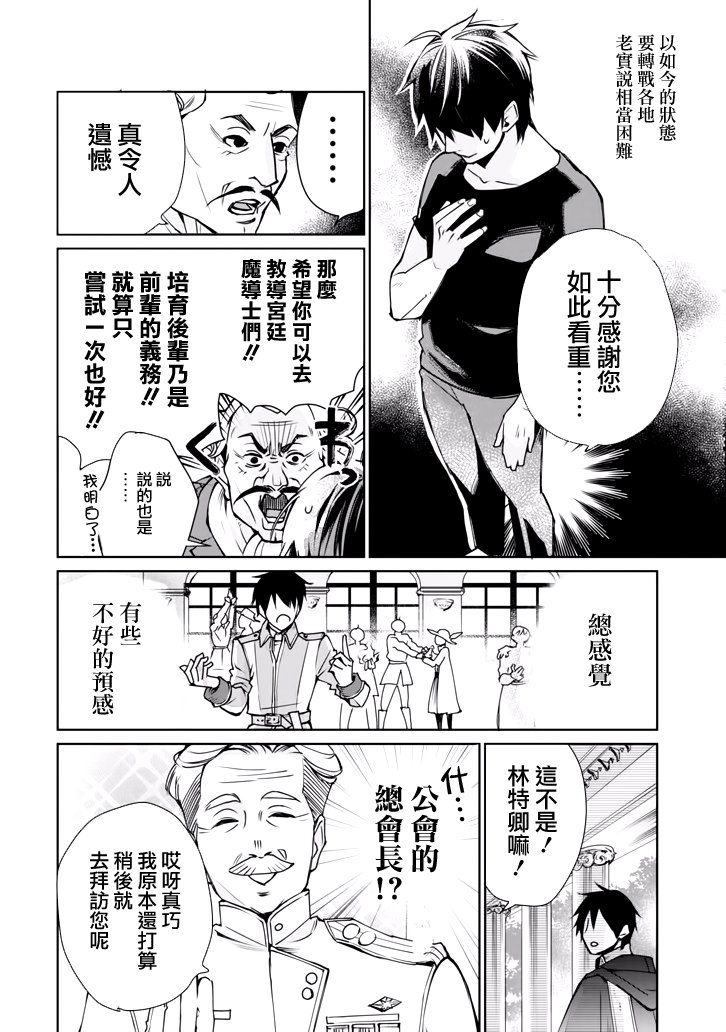 最强的魔导士，膝盖中了一箭之后成为乡下的卫兵韩漫全集-第01话无删减无遮挡章节图片 