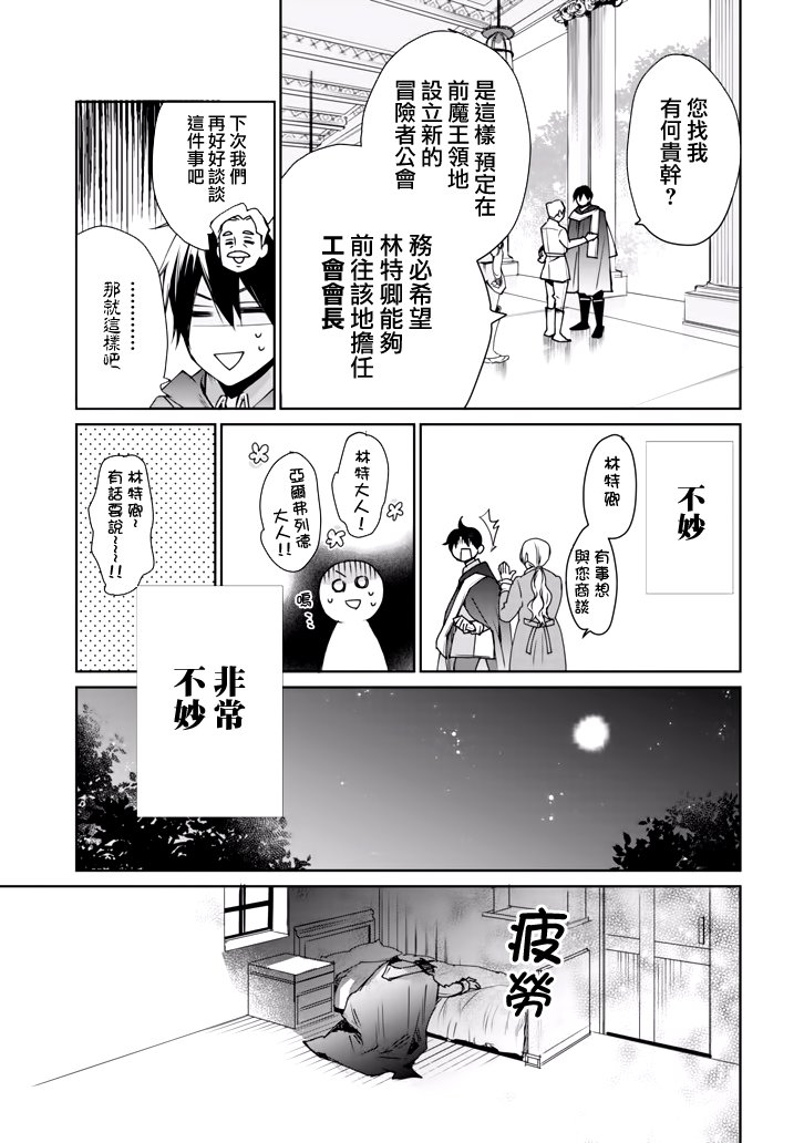 最强的魔导士，膝盖中了一箭之后成为乡下的卫兵韩漫全集-第01话无删减无遮挡章节图片 