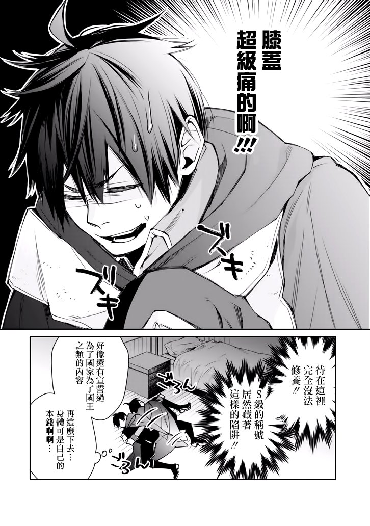 最强的魔导士，膝盖中了一箭之后成为乡下的卫兵韩漫全集-第01话无删减无遮挡章节图片 