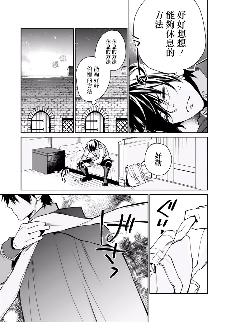 最强的魔导士，膝盖中了一箭之后成为乡下的卫兵韩漫全集-第01话无删减无遮挡章节图片 