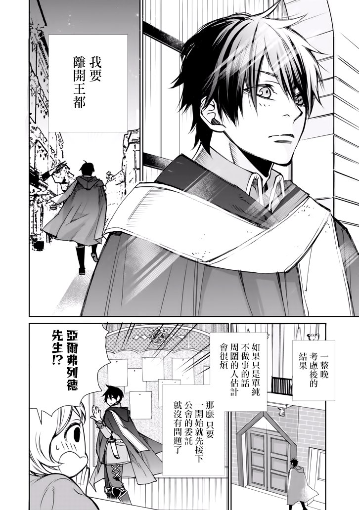 最强的魔导士，膝盖中了一箭之后成为乡下的卫兵韩漫全集-第01话无删减无遮挡章节图片 