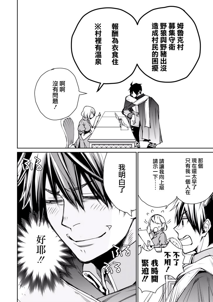 最强的魔导士，膝盖中了一箭之后成为乡下的卫兵韩漫全集-第01话无删减无遮挡章节图片 