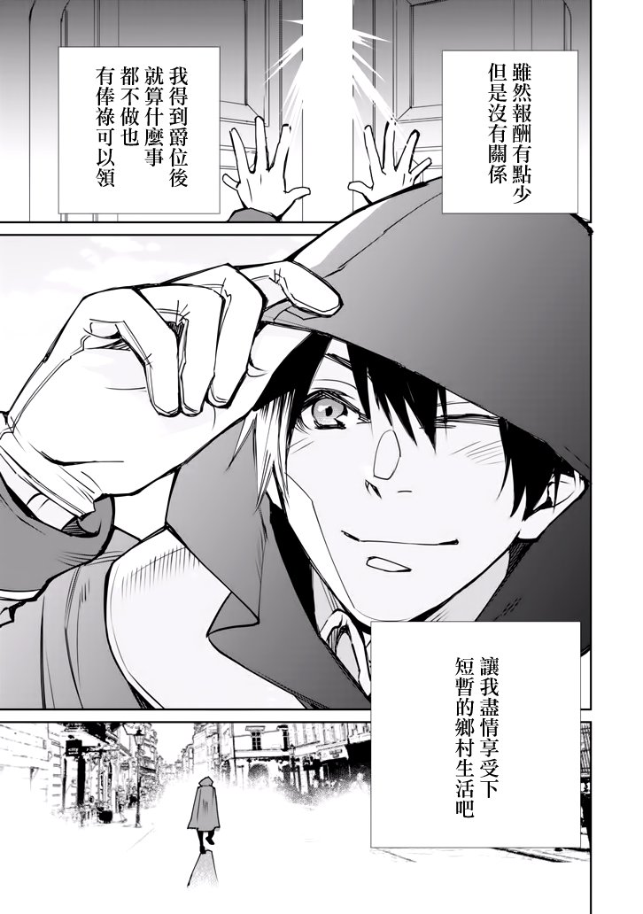 最强的魔导士，膝盖中了一箭之后成为乡下的卫兵韩漫全集-第01话无删减无遮挡章节图片 