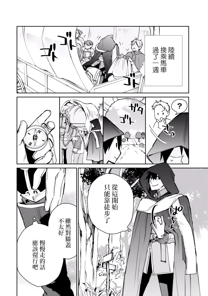 最强的魔导士，膝盖中了一箭之后成为乡下的卫兵韩漫全集-第01话无删减无遮挡章节图片 