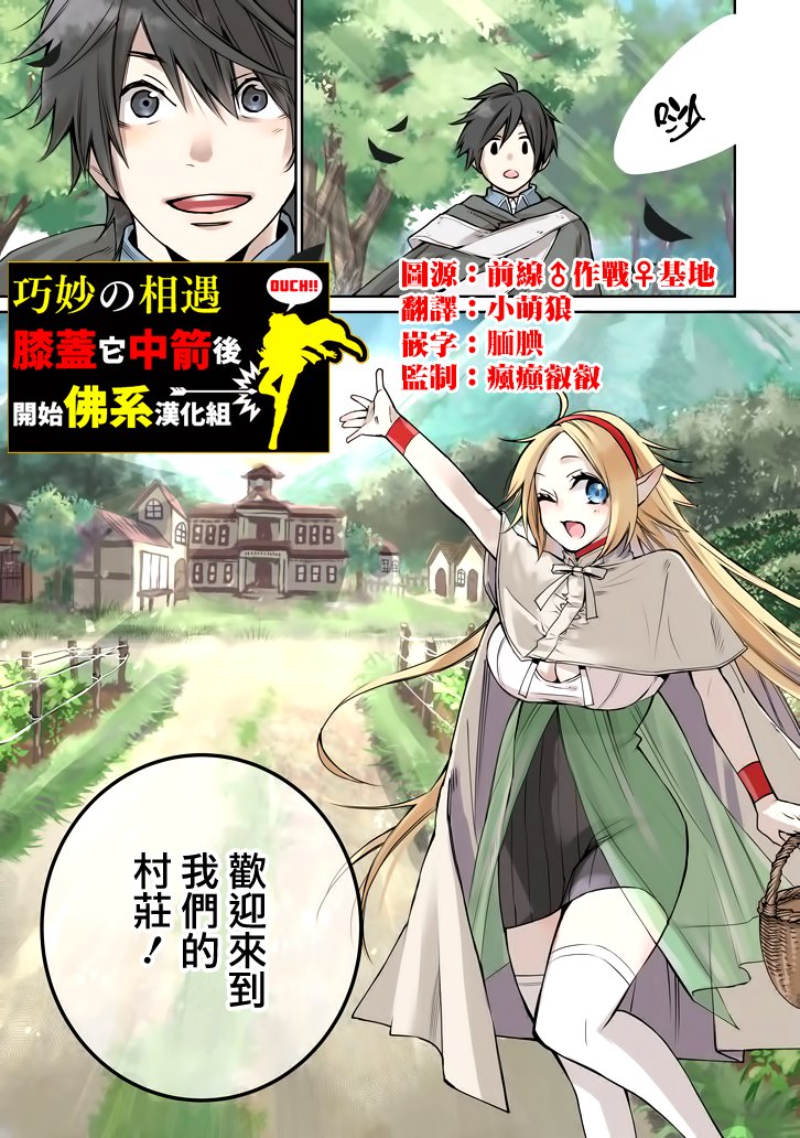 最强的魔导士，膝盖中了一箭之后成为乡下的卫兵韩漫全集-第01话无删减无遮挡章节图片 