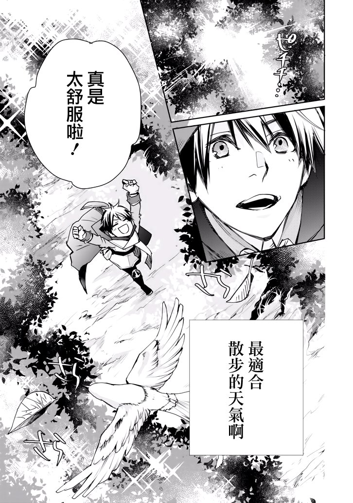 最强的魔导士，膝盖中了一箭之后成为乡下的卫兵韩漫全集-第01话无删减无遮挡章节图片 