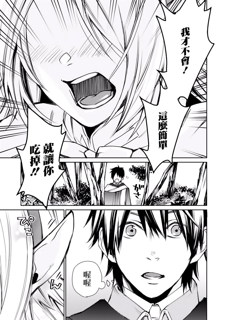 最强的魔导士，膝盖中了一箭之后成为乡下的卫兵韩漫全集-第01话无删减无遮挡章节图片 