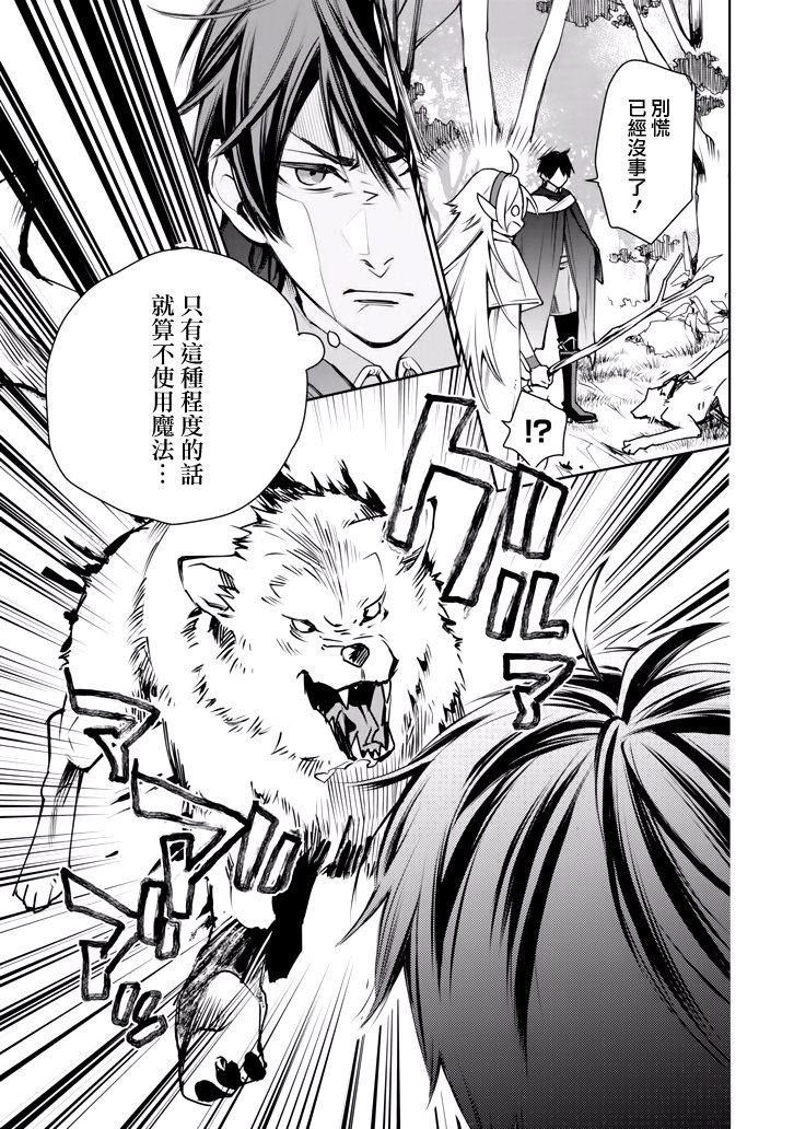 最强的魔导士，膝盖中了一箭之后成为乡下的卫兵韩漫全集-第01话无删减无遮挡章节图片 